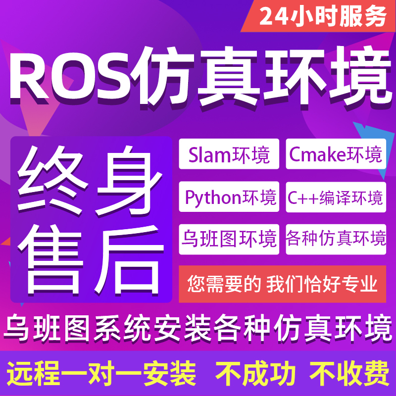 Ubuntu Remote Installation of Ros Robot Slam/Moveit/Gazebo/Rosdep Simulation Environment Compilation