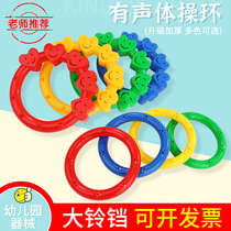 Kindergarten morning exercise equipment sound plastic gymnastics ring dance bracelet student gymnastics circle childrens hand bell