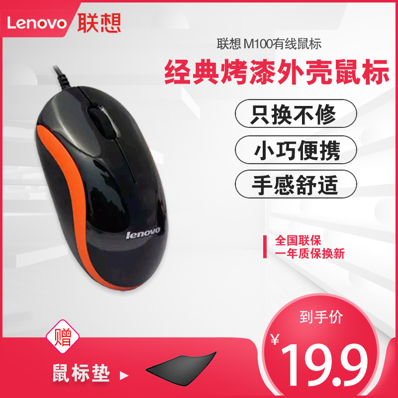 Lenovo Mouse M100 Original Notebook Desktop Mouse USB Wired Mouse Paint Type Line Length About 80 cm Non-Desktop All-in-One Mouse One Year Warranty