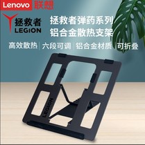 Lenovo original RY7000 savior Z2 game laptop stand aluminum alloy computer base folding stand portable suspension base cervical spine protection Apple macbook pro shelf