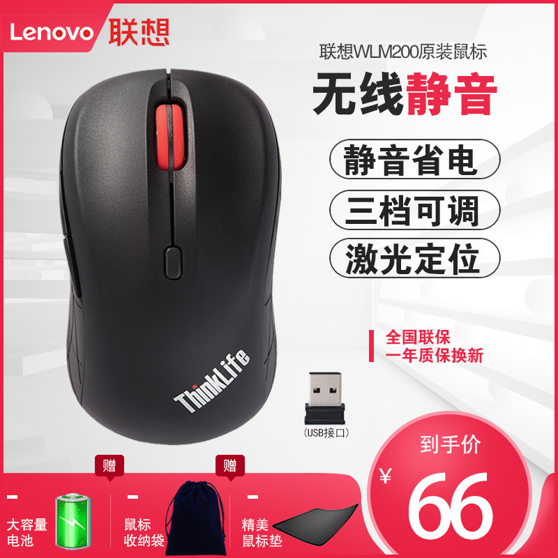 Lenovo Wireless Mouse Mute Silent Thinkpad Laptop Desktop Unlimited Black Mouse WLM200 Unlimited Gaming Office for MacBook Apple Lenovo Huawei Xiaomi