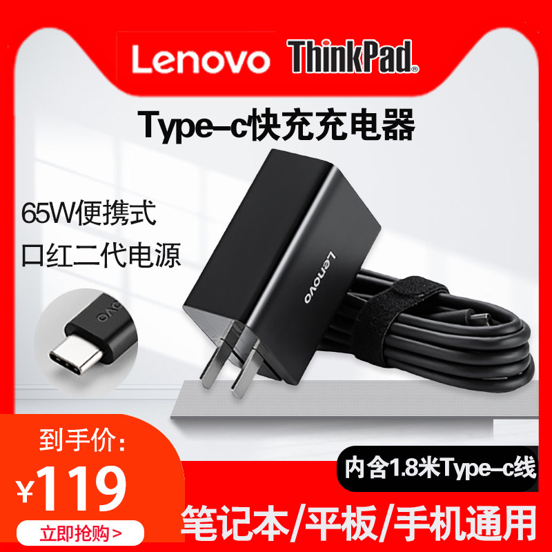 Lenovo formerly installed thinkplus mouth red second-generation power supply 65W charger mobile phone flat notebook thinkpad small power adaptation 65 W year for new National Union Po 400