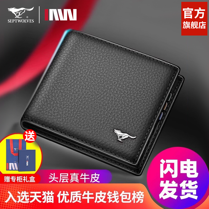 Septwolves Men's Genuine Leather Wallet 2026 New Simple Authentic First Layer Cowhide Card Holder Youth Wallet