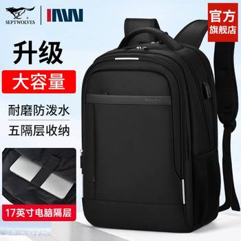 Septwolves Backpack Men's Fashionable and Trendy Travel Large-Capacity Backpack Multi-Functional Casual Versatile Student School Bag