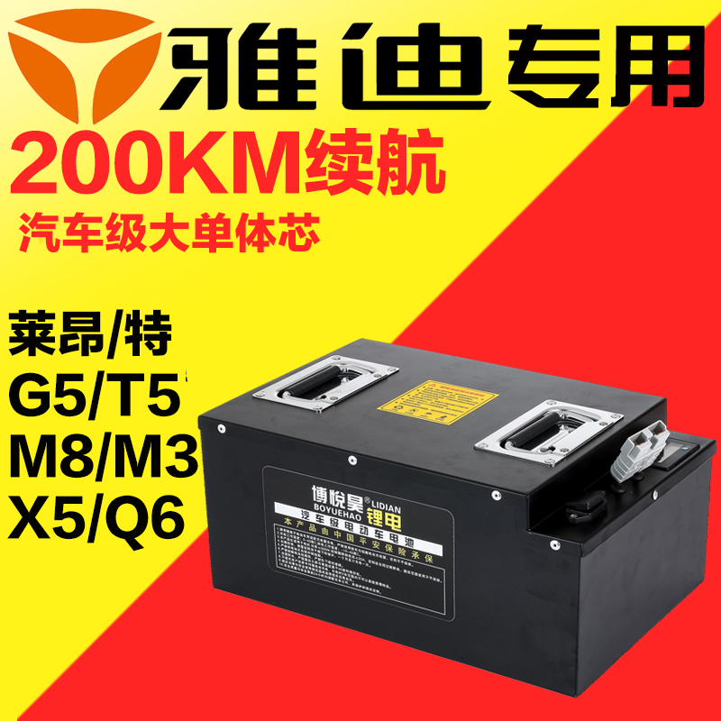 Lithium battery 72v60V Yadi Electric Vehicle Special 50A60AH Large Capacity G5M6T5Q5X Graphene Lithium Battery