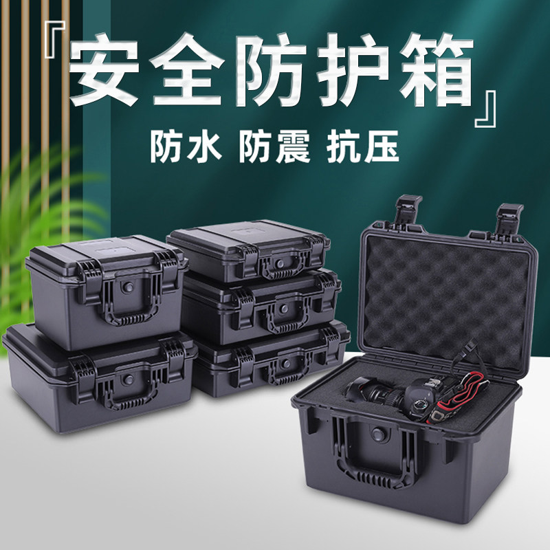 密封防水安全收纳箱单反镜头防护箱相机摄影器材防震保护箱子手提