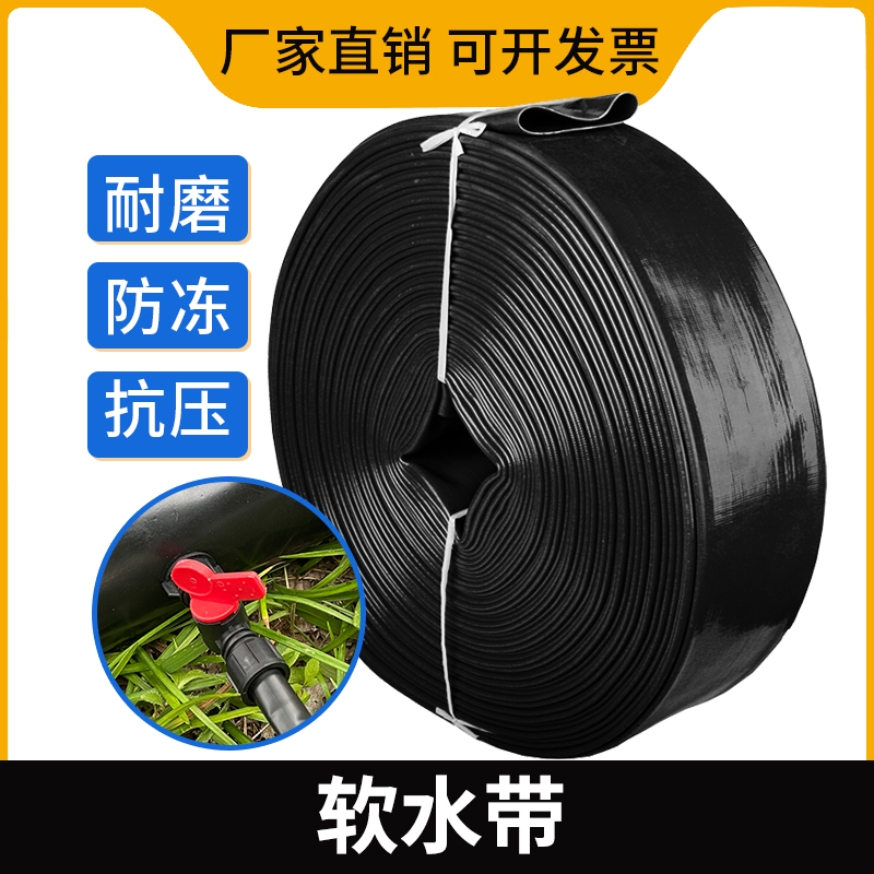 Water belt water water water belt 2 inch diameter agricultural irrigation plastic high quality anti - pressure spray water pipe