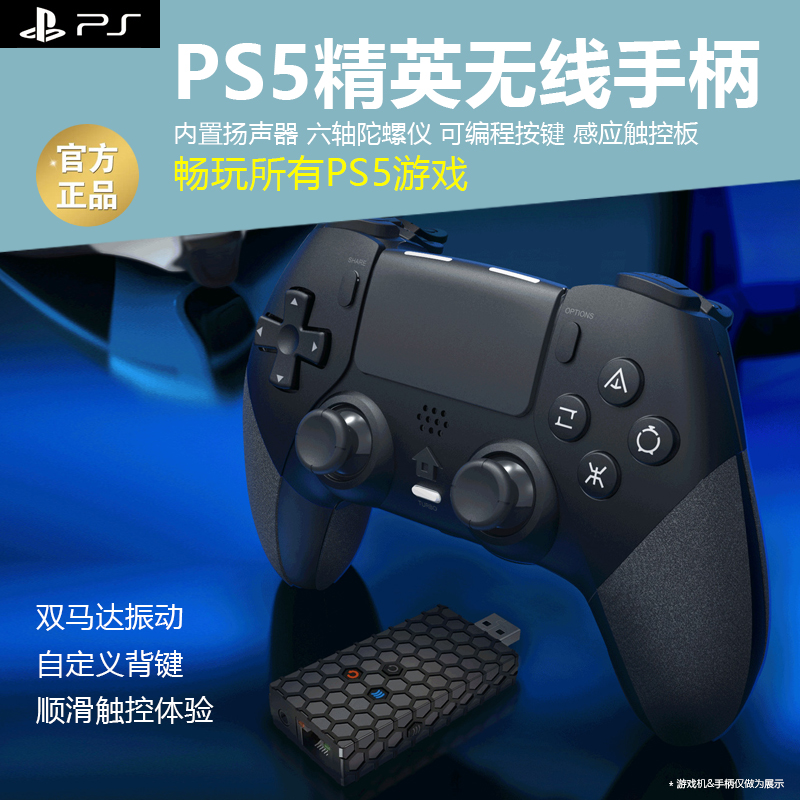 PS5 wireless handle double back key game handle controller double shake programmable button six-axis gyrotron strong open body sensation game Playstation5 game all-round play without delay-Tao