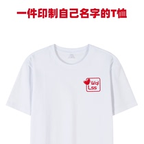 Name creative T-shirt couple name gift fashion loose pure cotton men and women cultural custom short-sleeved Lemi party