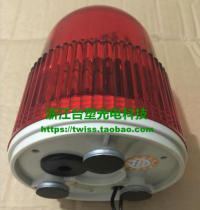 Formosa plastic LTD-1105J rotary warning light sound and light alarm alarm Light Guard alarm light strong magnetic adsorption