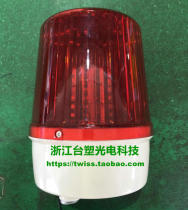 Formosa plastic LTD-5161 LED strobe warning light workshop signal warning light booth light strong magnetic adsorption