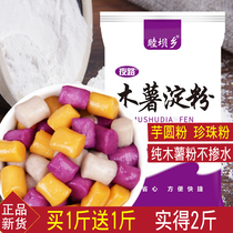 Muba Township cassava flour farmhouse Taro flour tapioca starch pure pearl powder 500g raw flour dessert raw material materials
