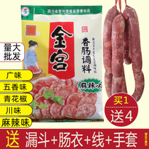 Jingong spicy sausage seasoning home-made barbecued sausage sausage spicy enema Sichuan sausage sauce