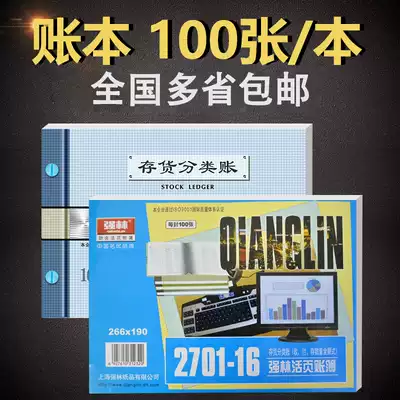 Qiang Lin 1701 inventory book 16 open inventory classification book book financial family running account book