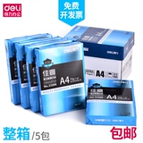 Deli Jiaxuan A4 Печатная бумага 70G копии белой бумаги 80G Драфта A3 Офисная бумага A5 Бумага целая коробка бумага бесплатная доставка