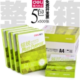 Deli Jiaxuan A4 Печатная бумага 70G копии белой бумаги 80G Драфта A3 Офисная бумага A5 Бумага целая коробка бумага бесплатная доставка