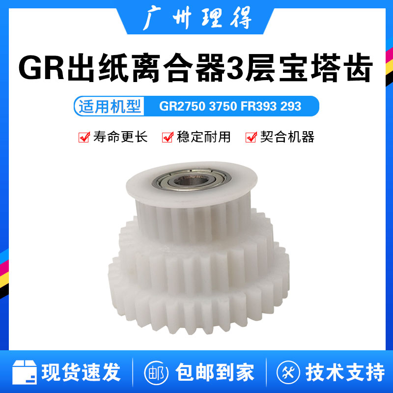 Ideal GR paper out clutch 3-layer gear pagoda tooth GR2750 3750 FR393 293 019-13601