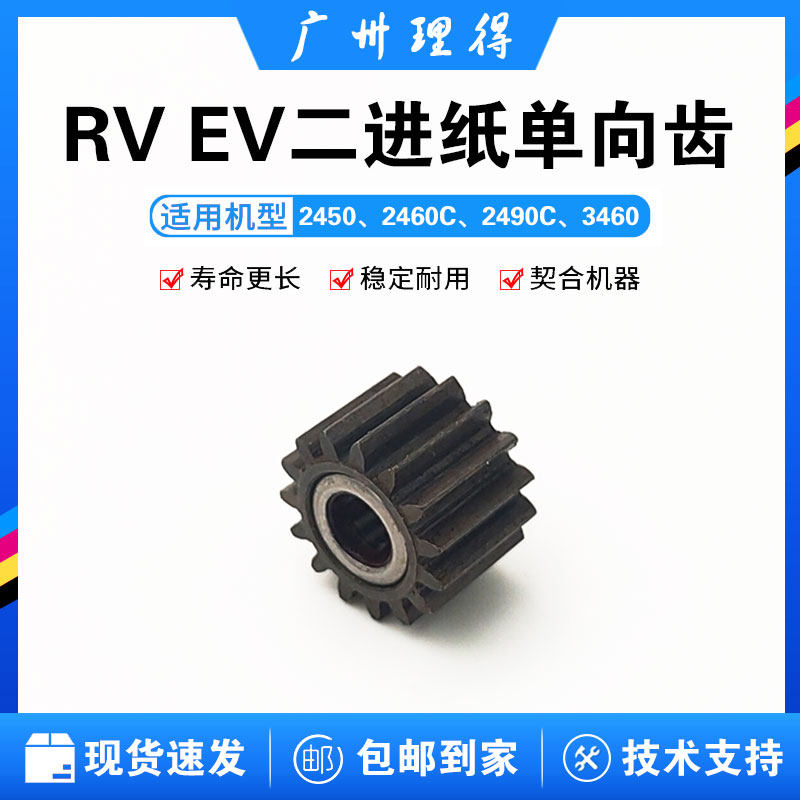 Ideal speed printing machine gear RV EV two-feed one-way tooth speed printing machine All accessories 612-02101