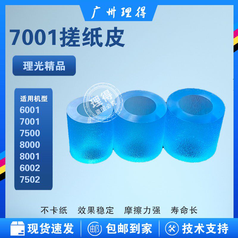 Ricoh MP6001 7001 7500 8000 8001 6002 7502 original quality carton rubbing paper leather