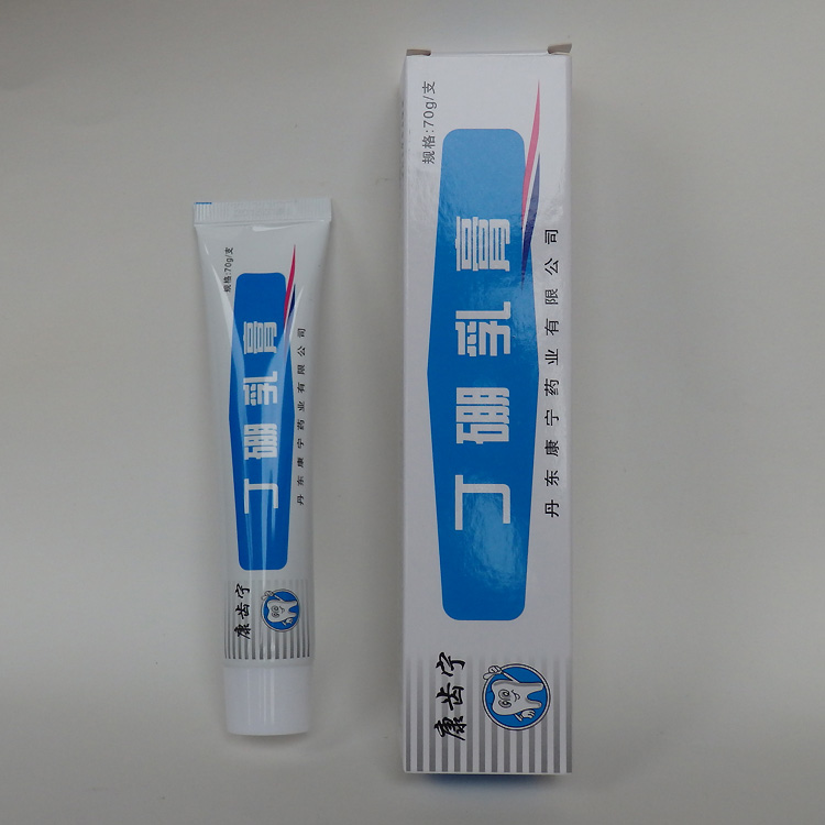 康齿宁丁硼 乳膏70g*10支丁硼口腔牙膏抑菌除口臭丹东新日期包邮