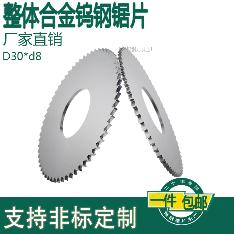 Small tungsten steel saw blade milling cutter cutting aluminum stainless steel special cutting slotting overall tungsten steel saw blade carbide saw blade