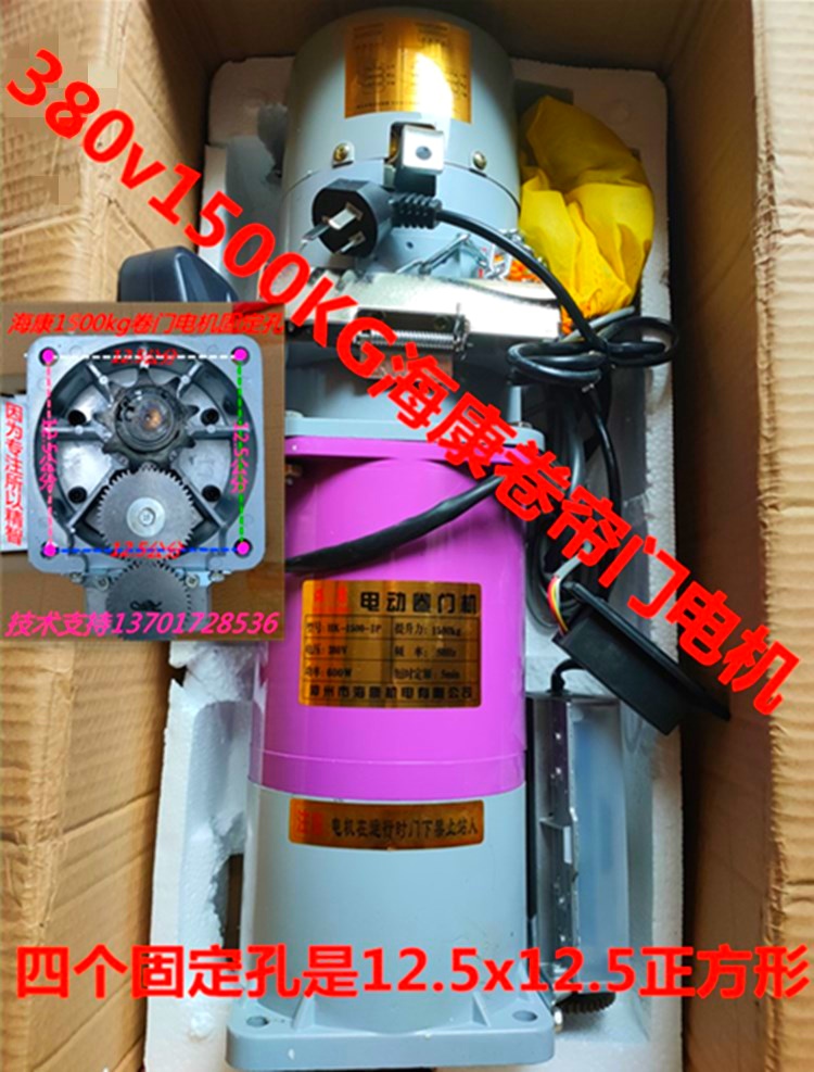 Hikvision 3p600w1500 ordinary remote control roller shutter door motor Waterproof and lightning protection intelligent universal fire shutter machine