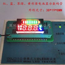 Color screen battery display digital tube LED color screen digital tube battery digital tube KYX-1739BRYBG