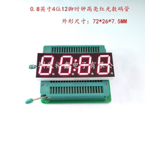 0 8 inch 4 position 12 feet common Yin bright red light clock digital tube 8402AS four clock digital tube 0 8
