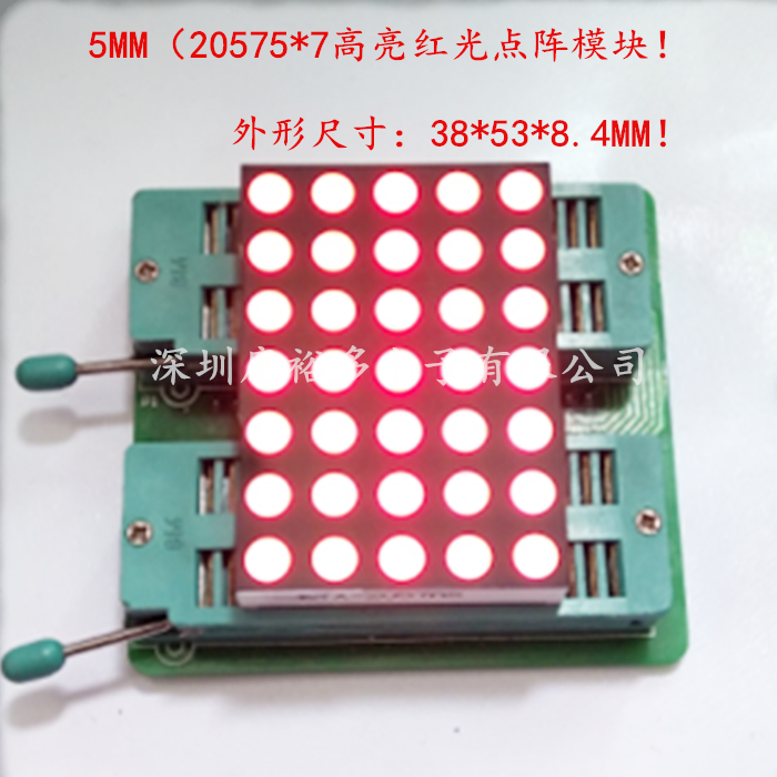 5MM 5 * 7 highlight lattice modules KYX2057AS 2057BS 5 * 7 lattice modules LED lattice blocks-Taobao
