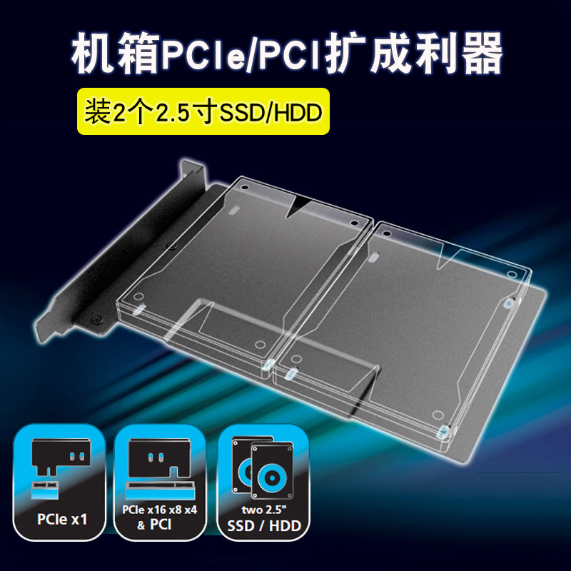 Computer case PCIe hard disk conversion rack dual-bay 2 5-inch HDD SDD hard disk bracket desktop computer hard disk box