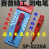 赛浦精工数显测电笔SP-0228A  数字电笔 数显电笔