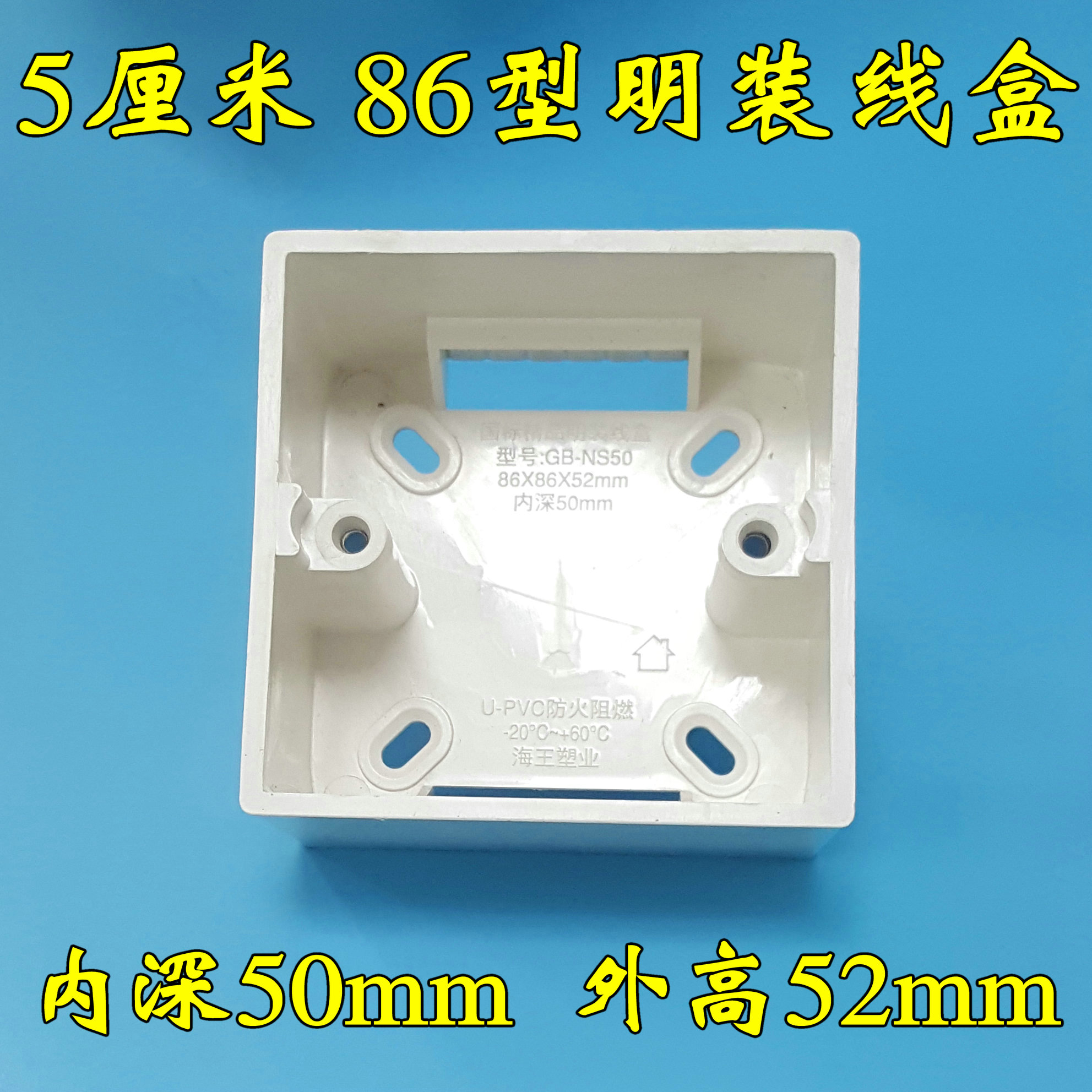 5cm 86 type deepened bright box 5cm inner depth 5CM 50mm junction box Haiwang plastic industry 6 5cm 65mm