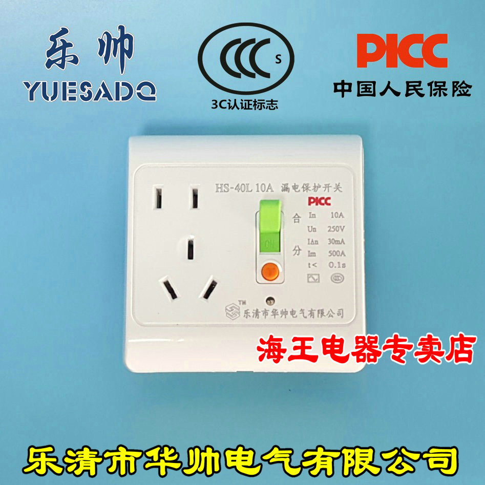 Le Shuai 86 type leakage protection switch with socket 5-hole wall 2 3 household leakage protection 5-hole HS-40L-10A