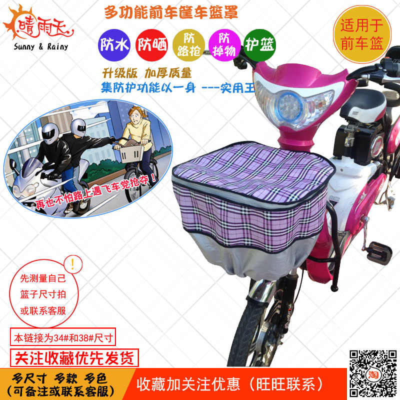 Sunny and rainy days 38#sunscreen rain cover car basket chartered basket cover thickened pattern wild shot Remarks color