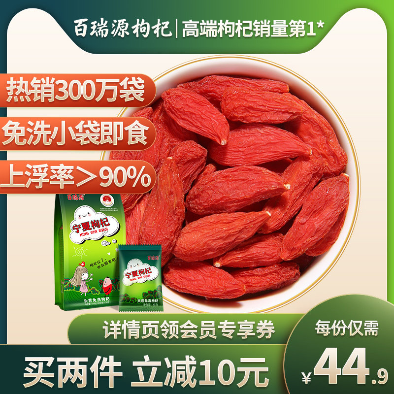 Bai Ruiyuan Ningxia Goji Berries Authentic Premium Premium Free Wash Red Gou Berry Brewed Tea Construct Ji Tea Male Kidney Official Flagship Store