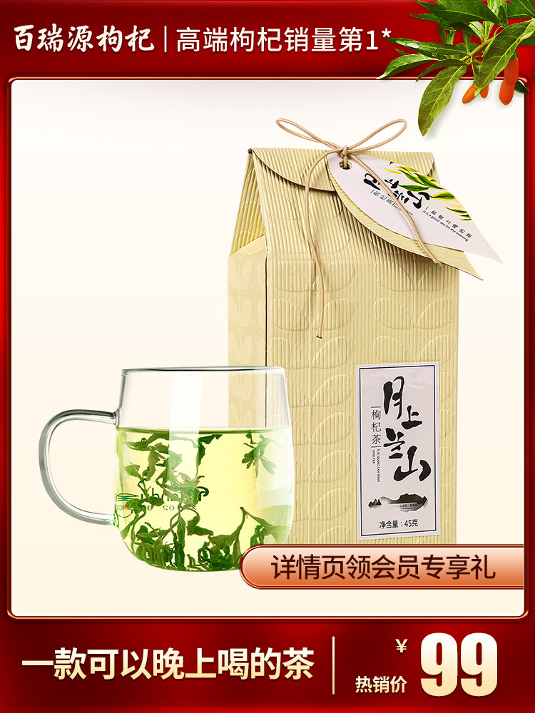 Bai Ruiyuan moon Shanglanshan wolfberry bud tea gift box 45g Ningxia Wolfberry health tea festival gift male kidney