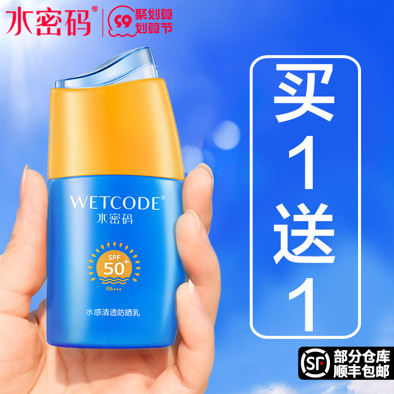 Water password sunscreen 50 times facial isolation anti-UV spray female-only official flagship store brand