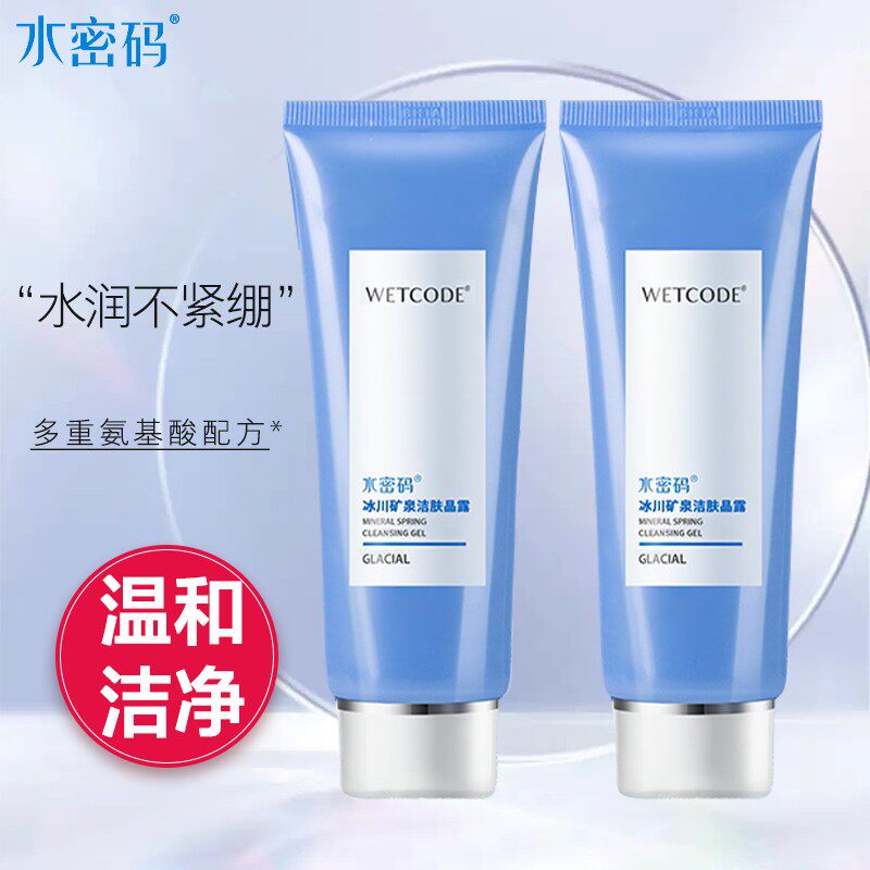 Water password facial cleanser female male moisturizing moisturizing deep cleaning pores oil control acne marks blackhead student official website