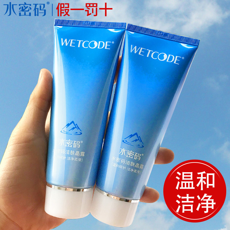 Water password facial cleanser moisturizing moisturizing deep cleaning oil control student brand male and female facial cleanser official