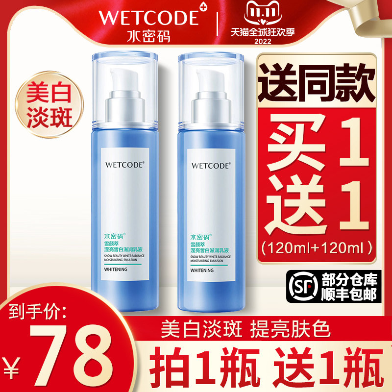 Water Code Whitening Emulsion Snow Yan Extract Moisturizing Moisturizing Blemish Moisturizing Essence Cream Skin Care Products Official Website