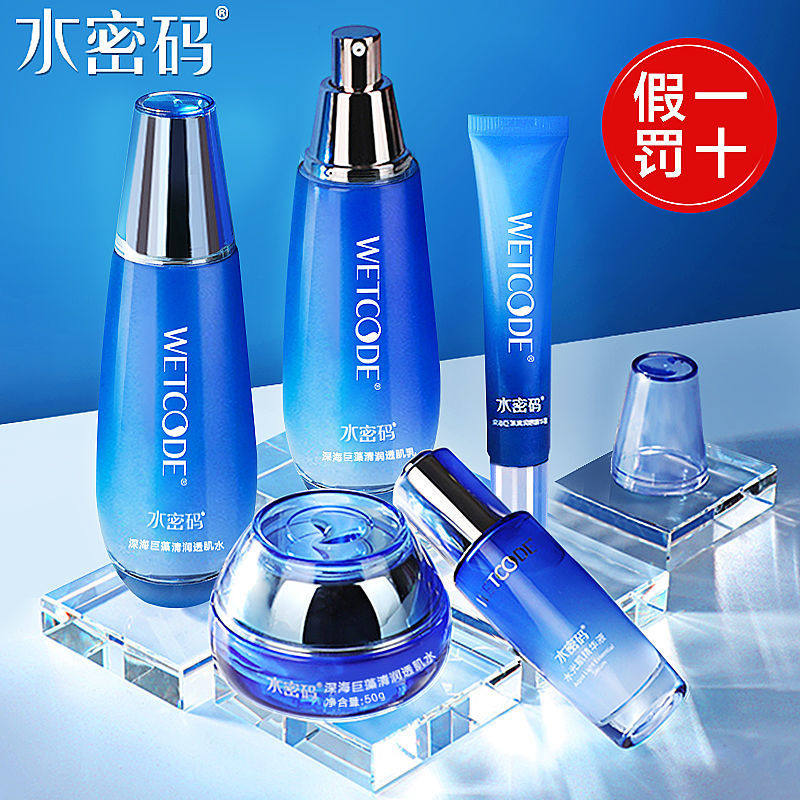 Water password set moisturizing moisturizing whitening light spot water cream student skin care products Danzi cosmetic box