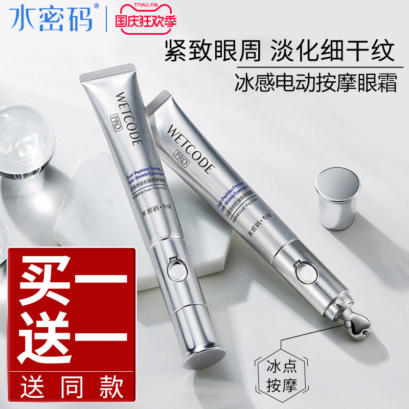 Water code platinum iron electric eye cream firming anti-wrinkle fades dry and fine lines around the eyes flagship store official website female