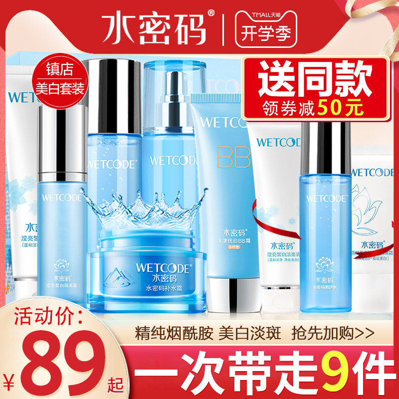 Water password set female moisturizing whitening moisturizing lotion cream skin care cosmetics official flagship store official website
