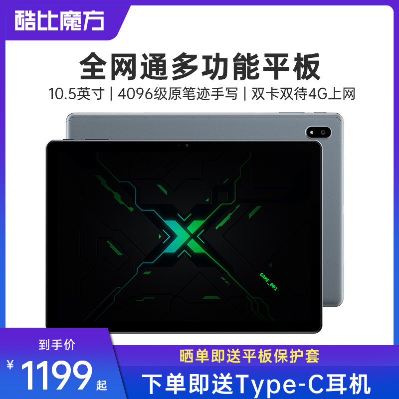 2021 new Cube Rubik's Cube X GAME tablet Android 10 5-inch large screen game 4096 level original handwriting handwriting 4G full network call student learning online class official flagship