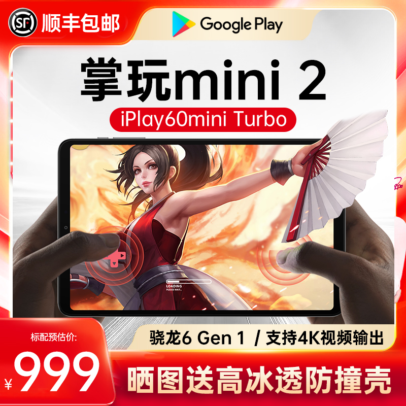 2024 Cube Magic Cube Palm Play Mini2 Qualcomm Snapdragon 6 Gen 1チップ ゲーム 小型タブレットパッド オクタコア 8.4インチ Android 14 オンラインコース 学習 iplay60mini Turbo