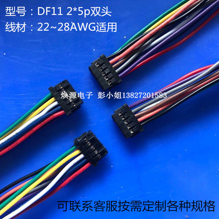 Manufacturer production customized df11 2 0MM pitch terminal wire double head harness 2 * 5P double row 10P connected wire rod