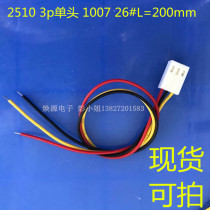 Spot 2510 2 54mm terminal wire single head 1007 26 length 20CM 3p core electronic wire