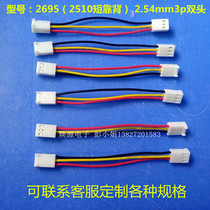 Customized 2695 3p double head spacing 2 54 cable terminal wire 2510 short backrest customized on demand
