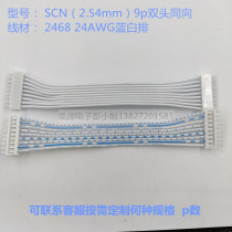 Production and production custom SCN2 54mm 9p Core Terminal wire connector connection 2468 24# blue and white cable