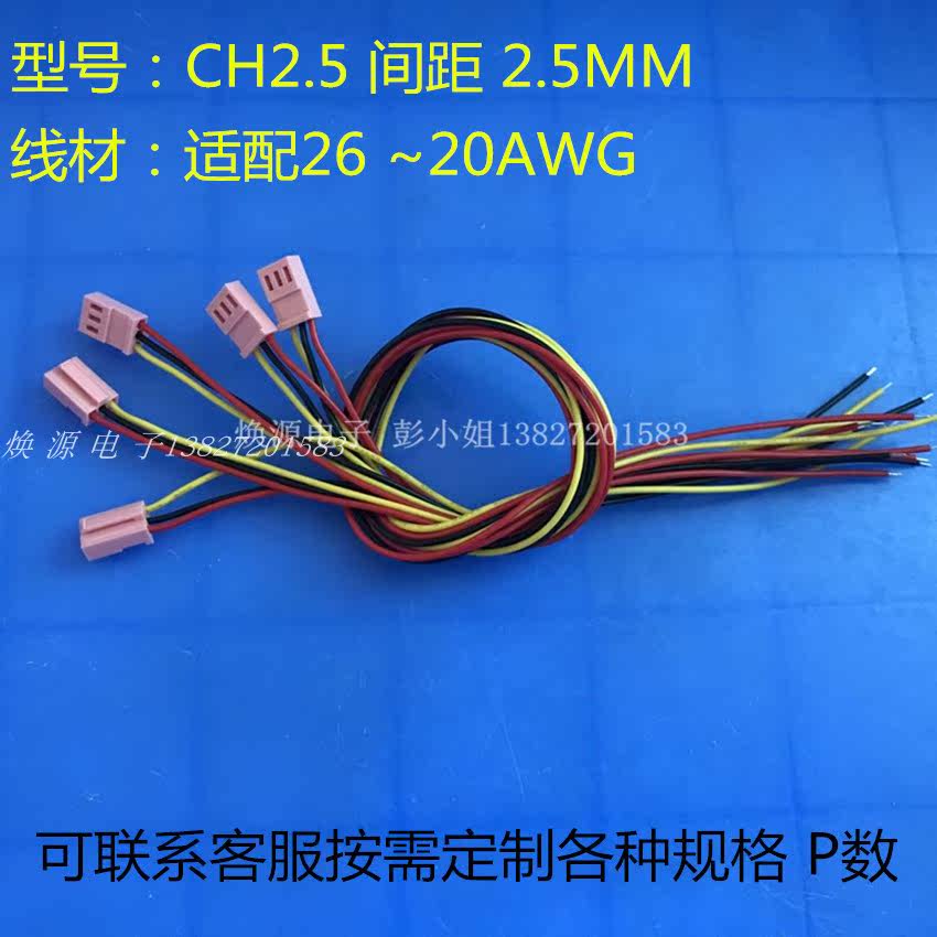 Custom processing CH2 5mm pitch terminal wire Electronic connector wire 20~26AWG high temperature silicone wire